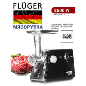 Մսաղաց Fluger 2600W FL-MG5533RBW BB